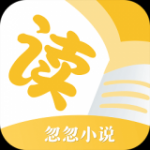 忽忽小说安卓网页版 V1.0.11