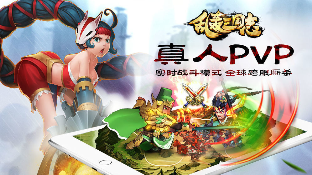 乱轰三国志安卓gg修改版 V2.9