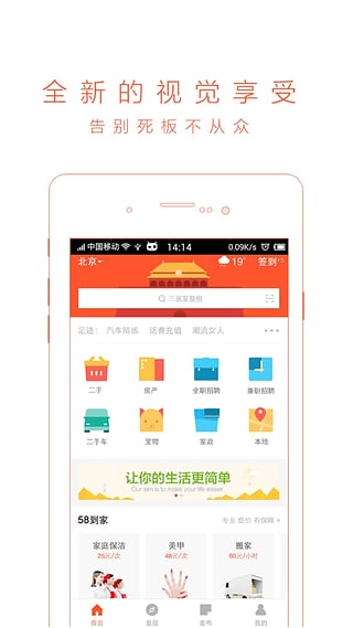 58同城安卓招聘商家版 V8.25.2