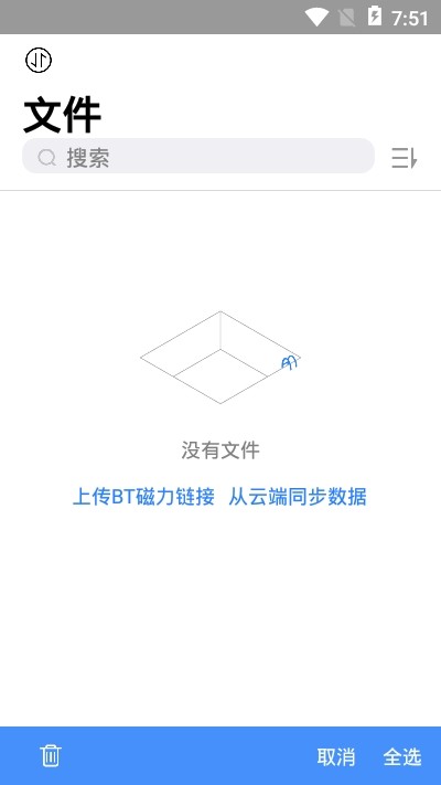 离线云安卓破解版 V1.2.2