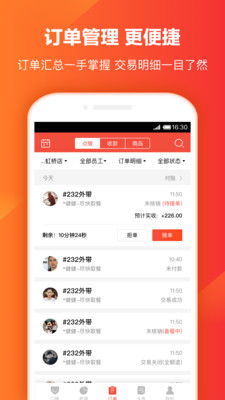 口碑掌柜安卓版 V7.1.92.392