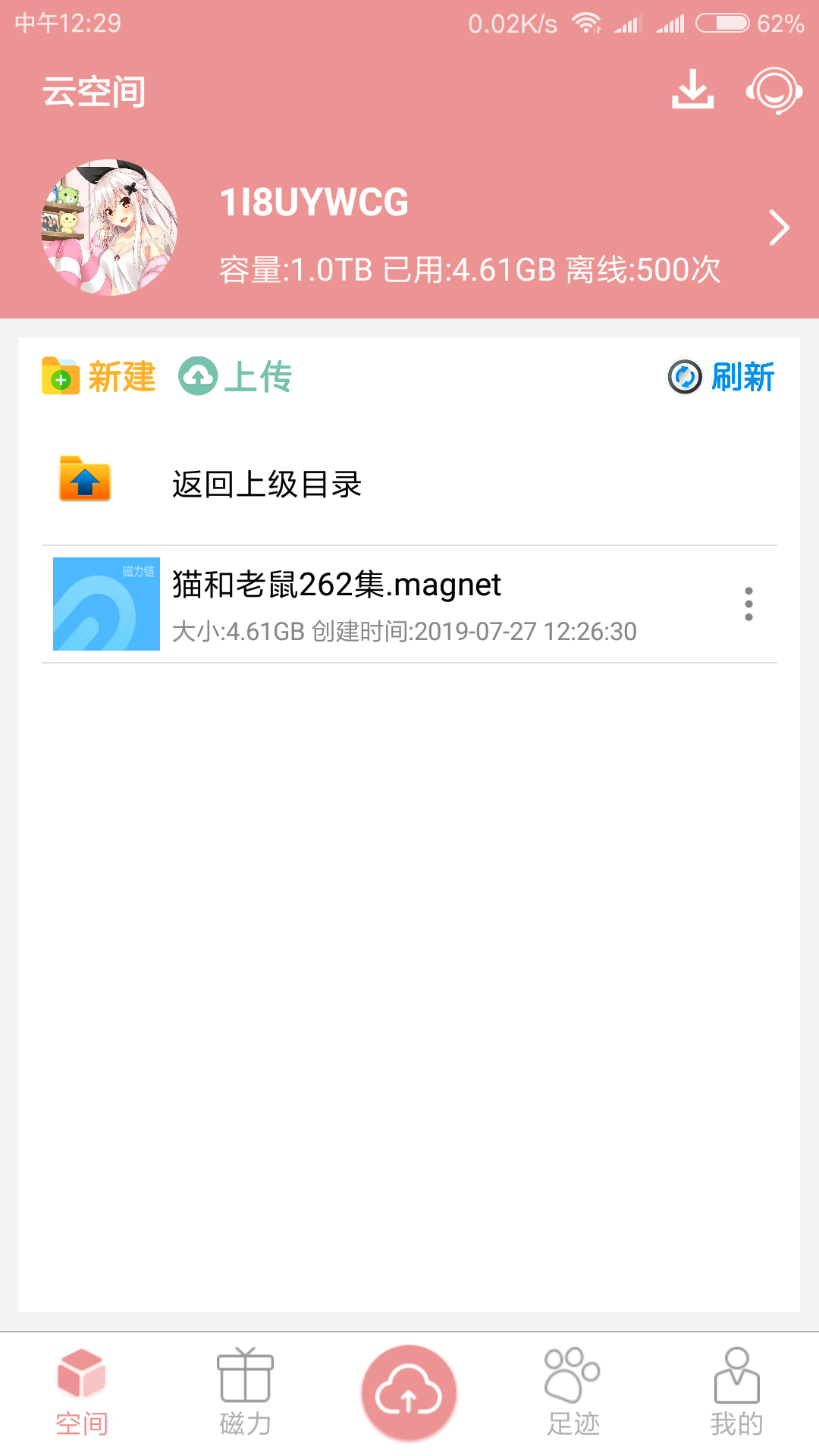 磁力云安卓版 V2.6.5