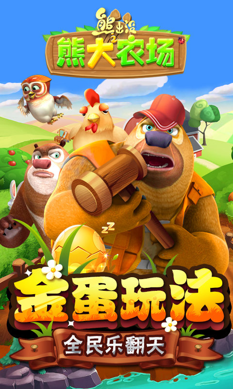 熊大农场安卓版 V1.6.5