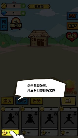 徒手劈砖安卓修改版 V1.0