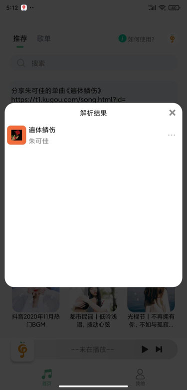 小橘音乐安卓破解版 V1.0.6