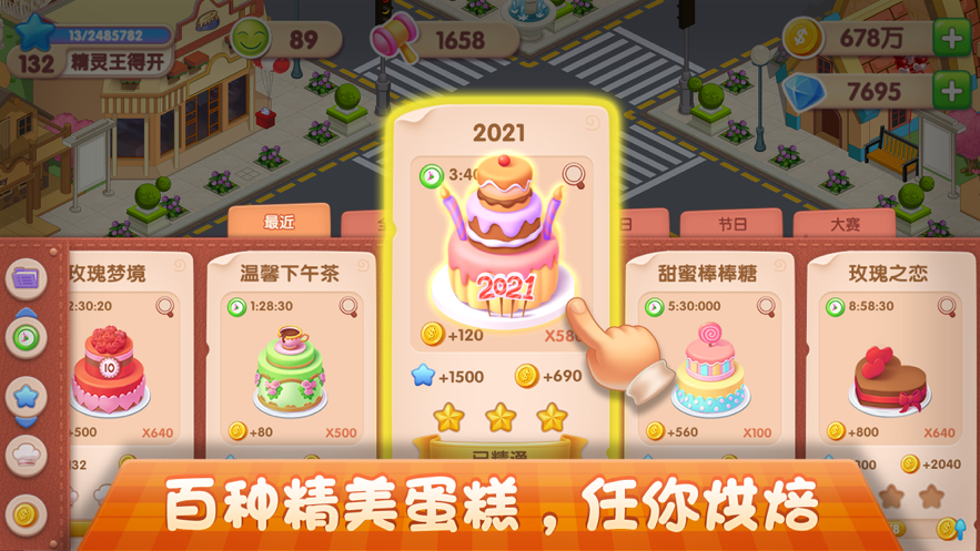 梦幻蛋糕店安卓版 V2.9.5