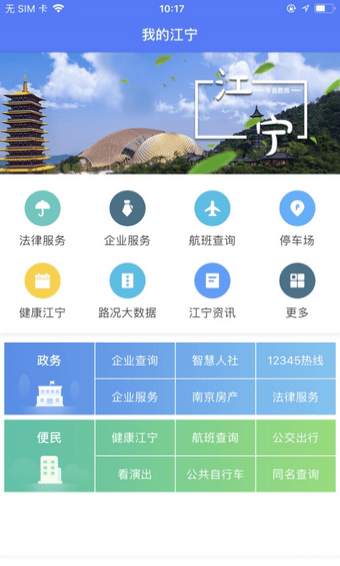 我的江宁安卓版 V1.1