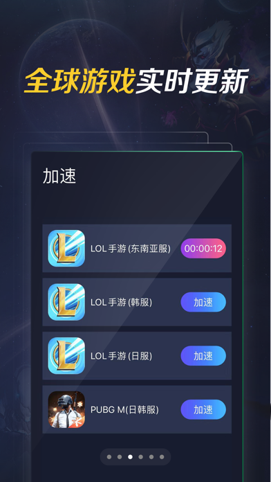 火箭加速器安卓永久免费版 V1.0