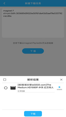 冰冰bt磁力下载器安卓版 V1.0.1