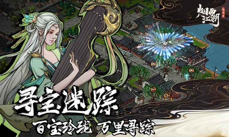 烟雨江湖安卓vivo版 V3.0.0