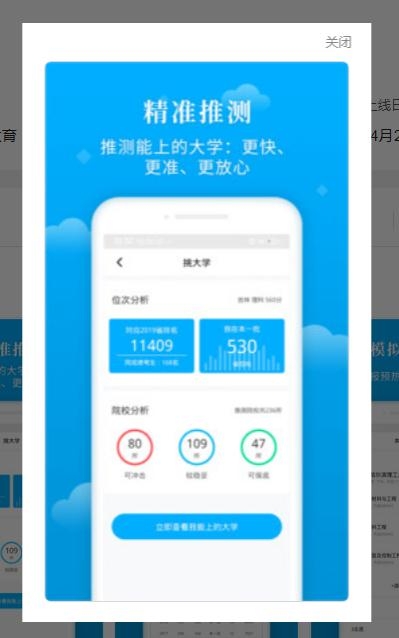 蝶变志愿安卓免费版 V3.6.9