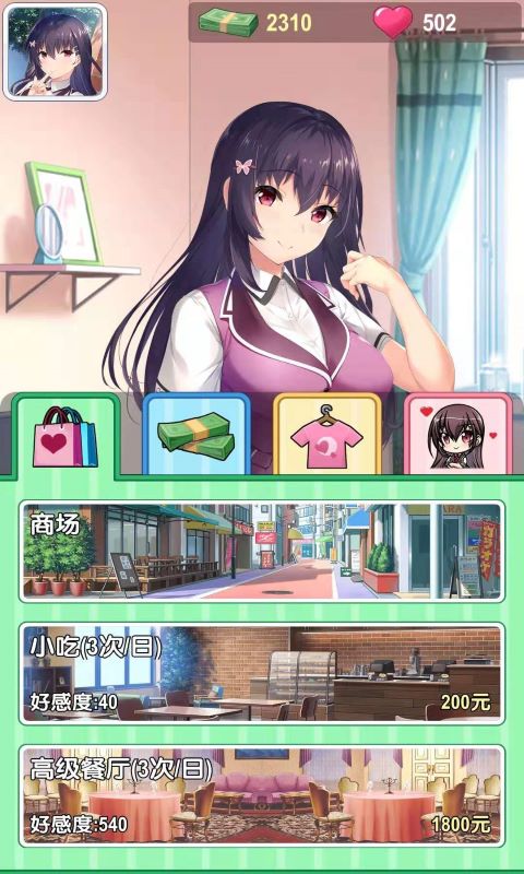 同居女友安卓免费版 V1.0