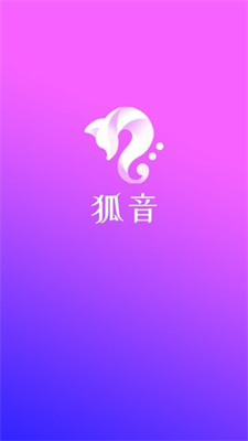 狐音语音交友安卓版 V1.1.1