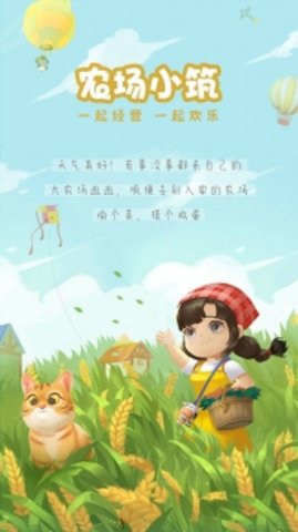 农场小筑安卓红包版 V1.1032