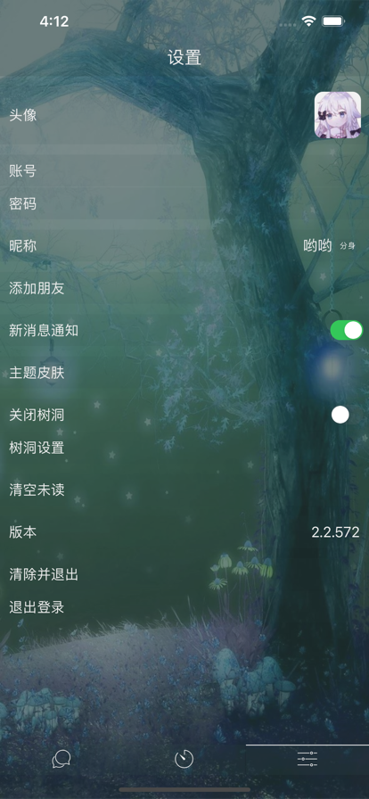 树洞ios版 V2.2.603