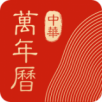 中华万年历安卓2021版 V8.2.0