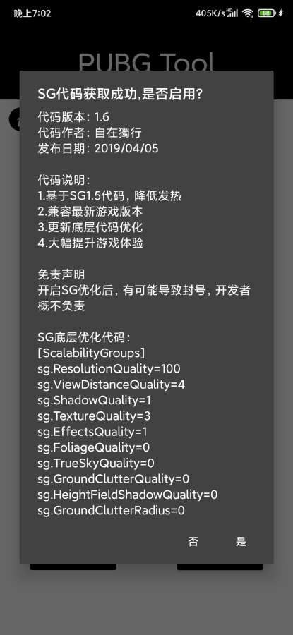 pubgtool画质修改器安卓国际服 V1.0.3.7