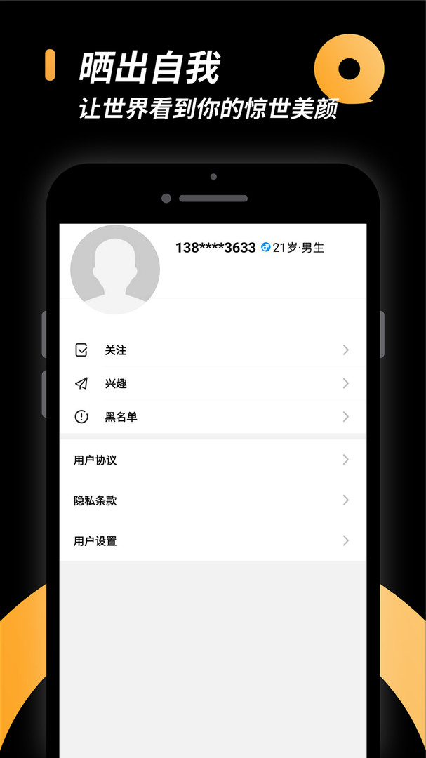 小圈约人安卓版 V4.0.3