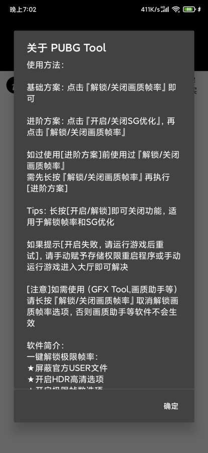 pubgtool画质修改器安卓版 V6.26