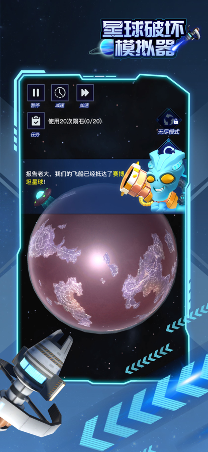 星球破坏模拟器安卓版 V1.0.3