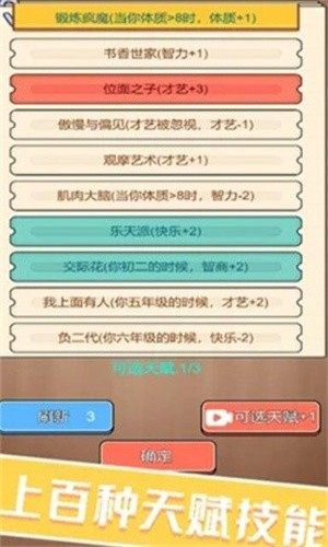 校园重开模拟器安卓官方版 V1.0