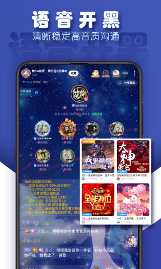 TT语音安卓免费版 V5.5.9