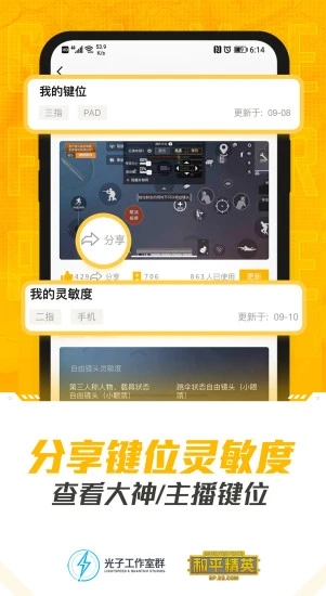 和平营地安卓体验版 V3.9.3.438