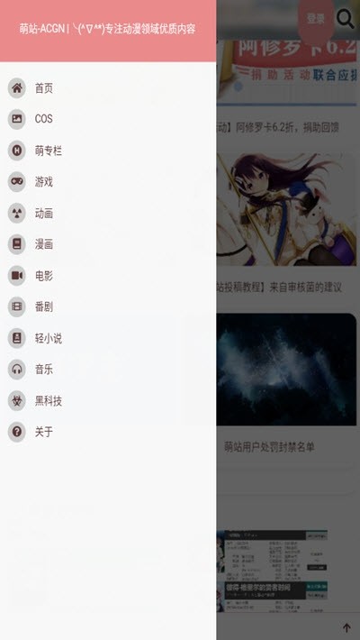 acgn萌站安卓版 V1.0.5