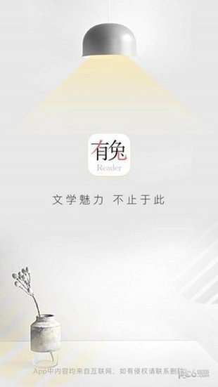 有兔阅读安卓纯净版 V1.3.2