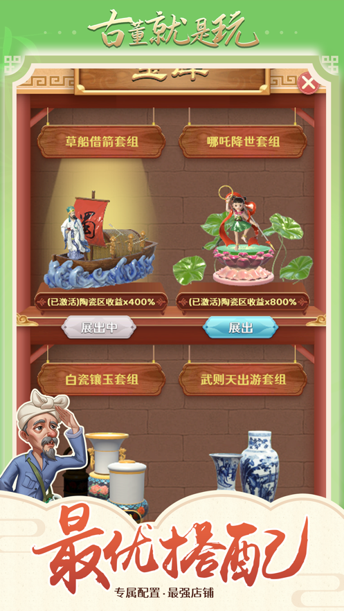 古董就是玩儿安卓版 V1.0.18