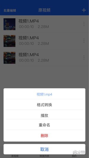 迅捷视频转换器安卓免费版 V2.0.1