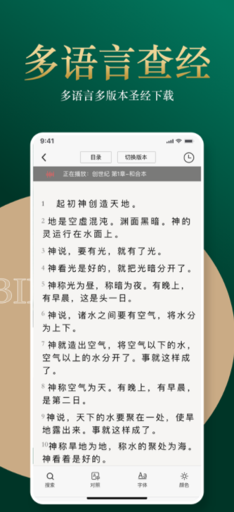 基督徒圣经ios版 V1.5.6