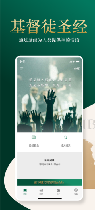 基督徒圣经ios版 V1.5.6