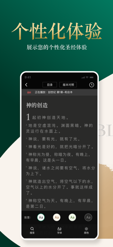 基督徒圣经ios版 V1.5.6