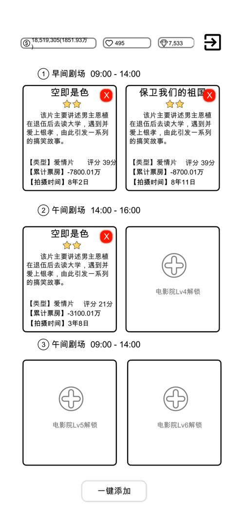 我是导演安卓版 V1.3