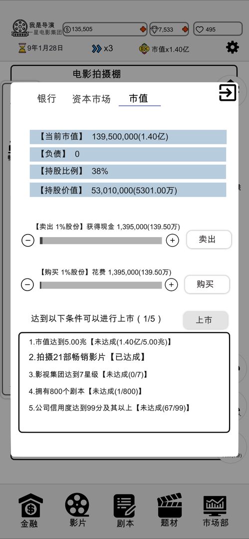 我是导演安卓版 V1.3