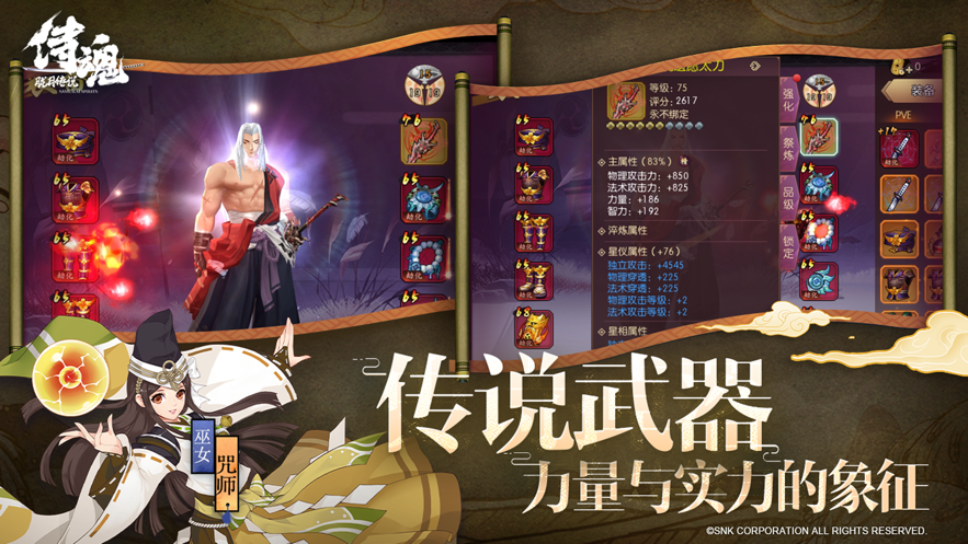 侍魂胧月传说ios版 V1.47.0