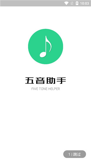 五音助手安卓免费版 V2.8.6