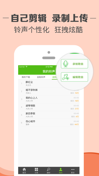 铃声多多安卓精简版 V8.7.74.0