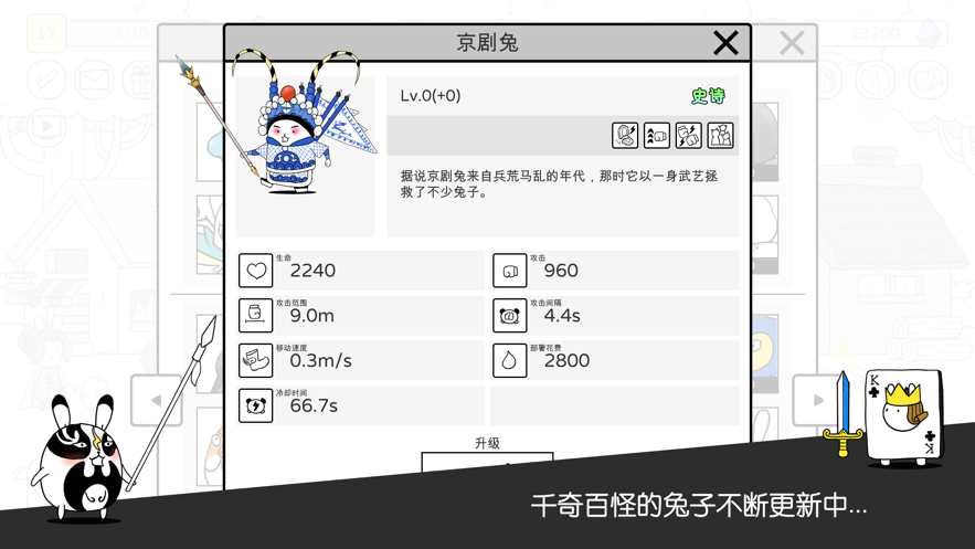 战斗吧兔子ios版 V1.7.2