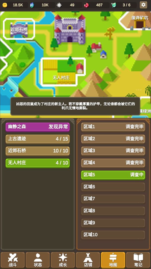 魔物调查者ios版 V1.3.2