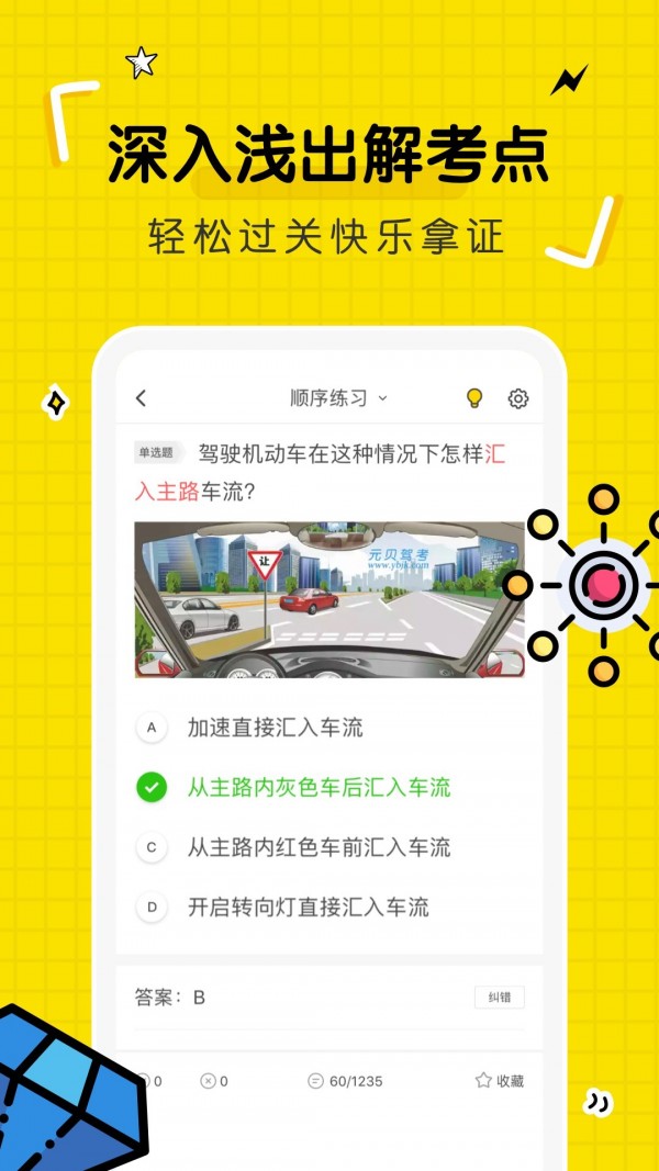 驾考部落宝典安卓版 V1.8.6