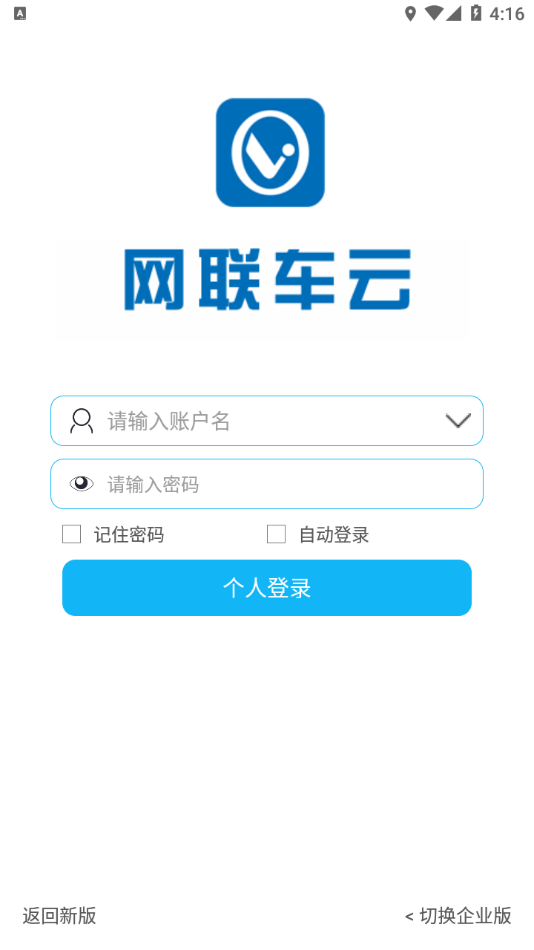 网联车云安卓版 V19.05.09.2.0