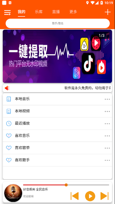 全民音乐安卓版 V1.0.4