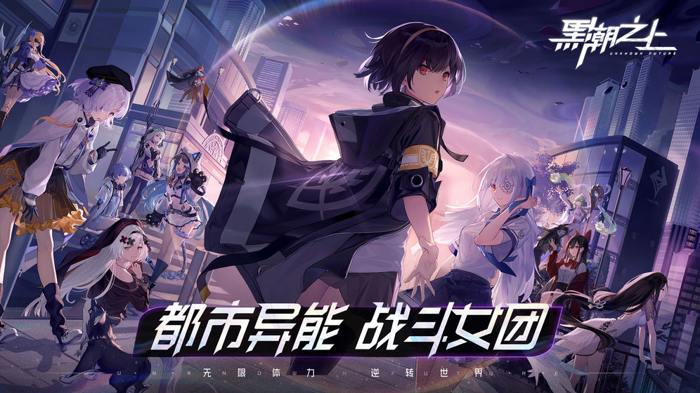 黑潮之上安卓日服版 V1.188811.189087