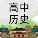 高中历史知识大全安卓版 V3.2.0