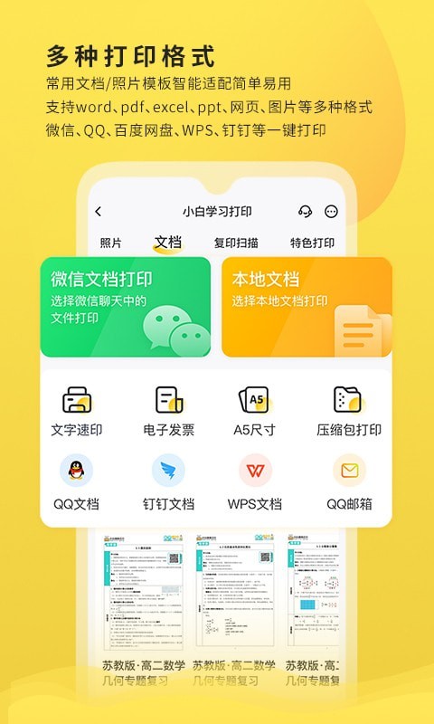 小白学习打印安卓版 V1.4.7.3