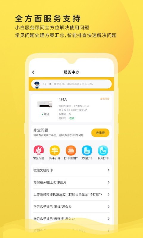 小白学习打印安卓版 V1.4.7.3