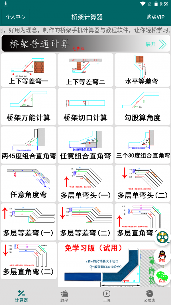 桥架计算器教程安卓版 V6.8