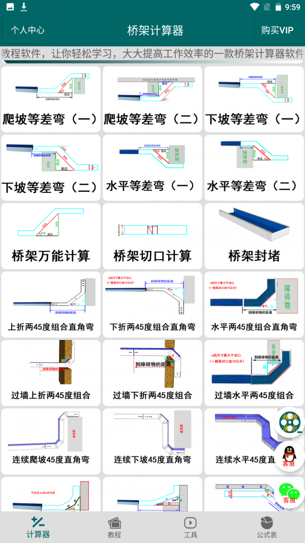 桥架计算器教程安卓版 V6.8